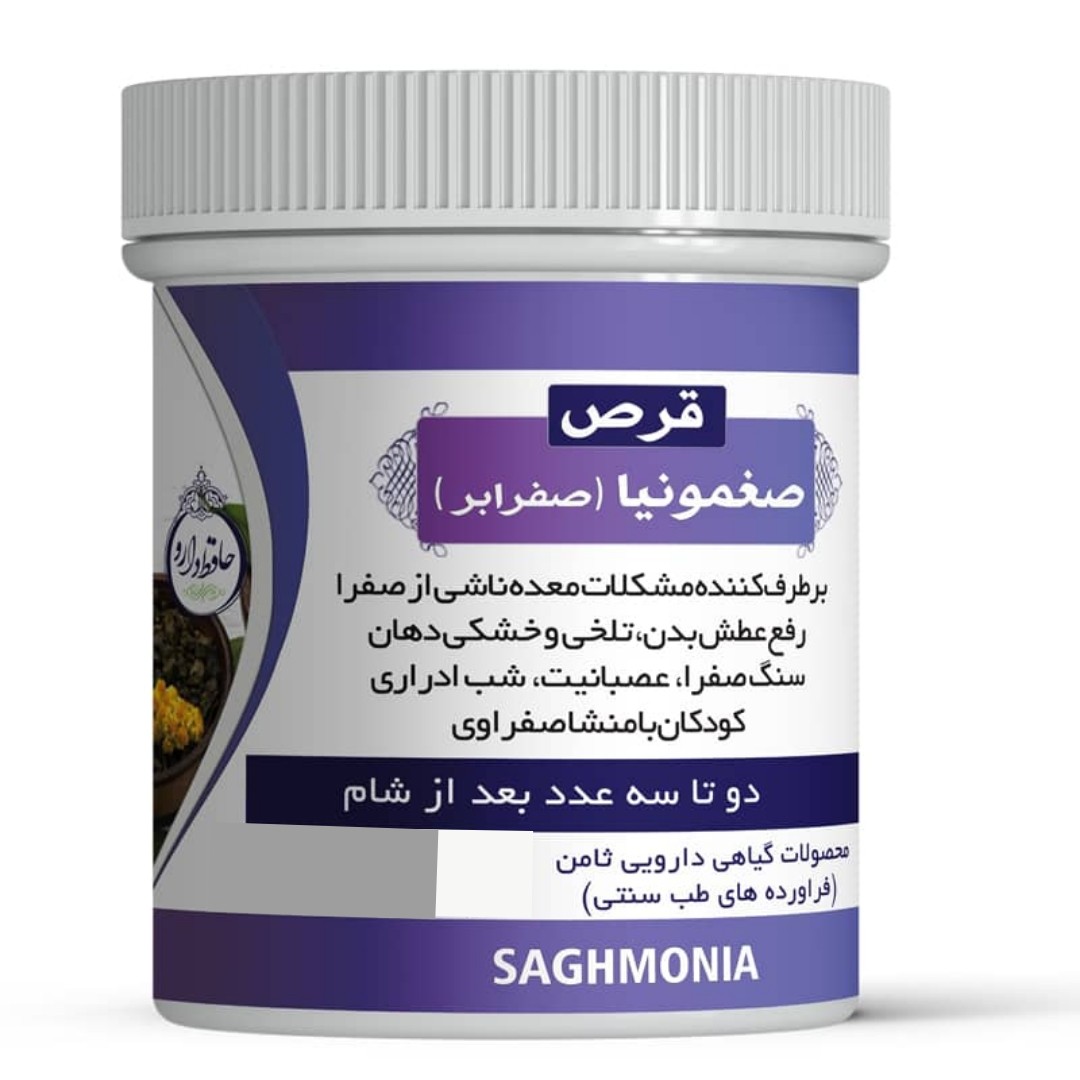 حب صفرابر صغمونیا