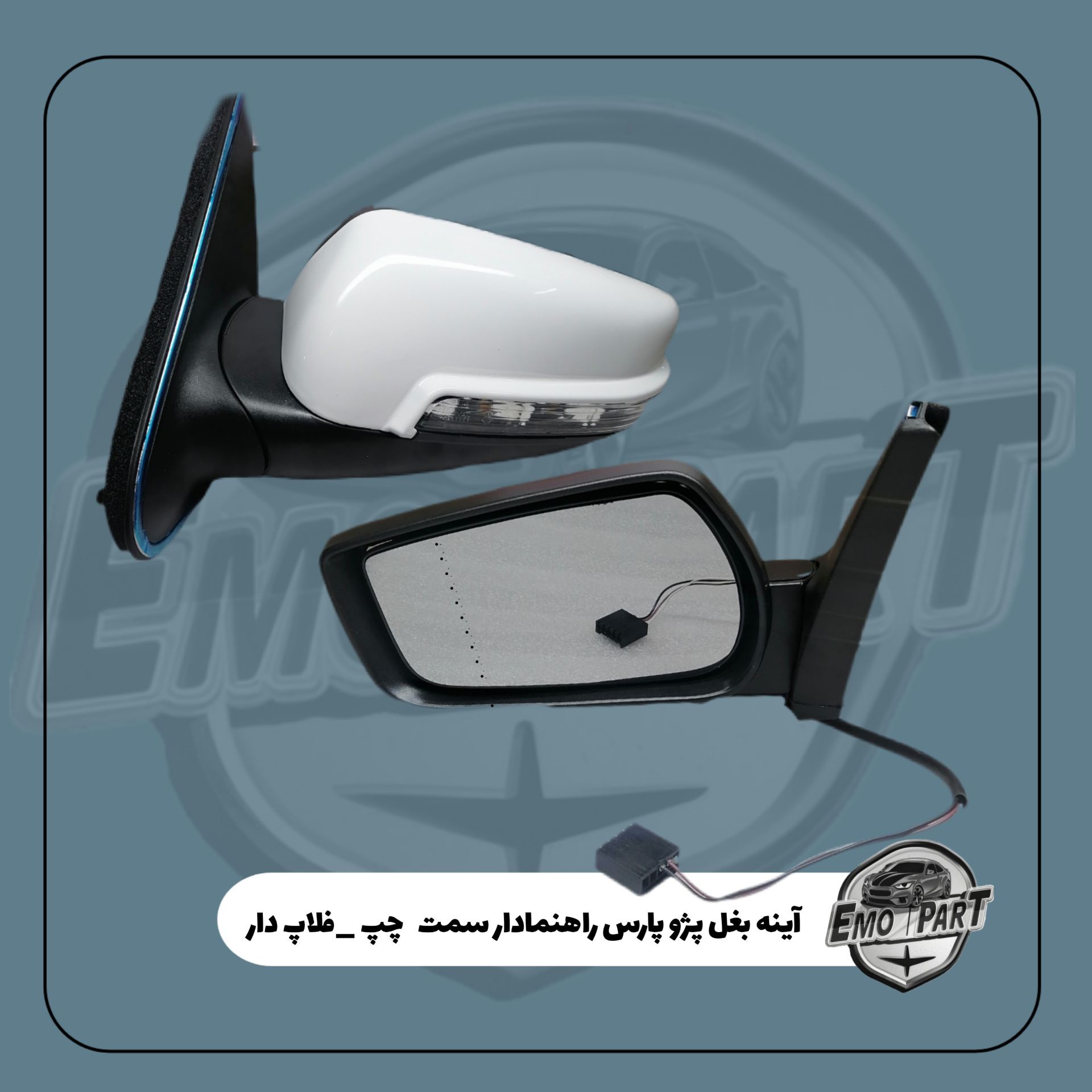 آینه بغل پژو پارس برقی راهنما دار تاشو فلاپ رنگ سفید