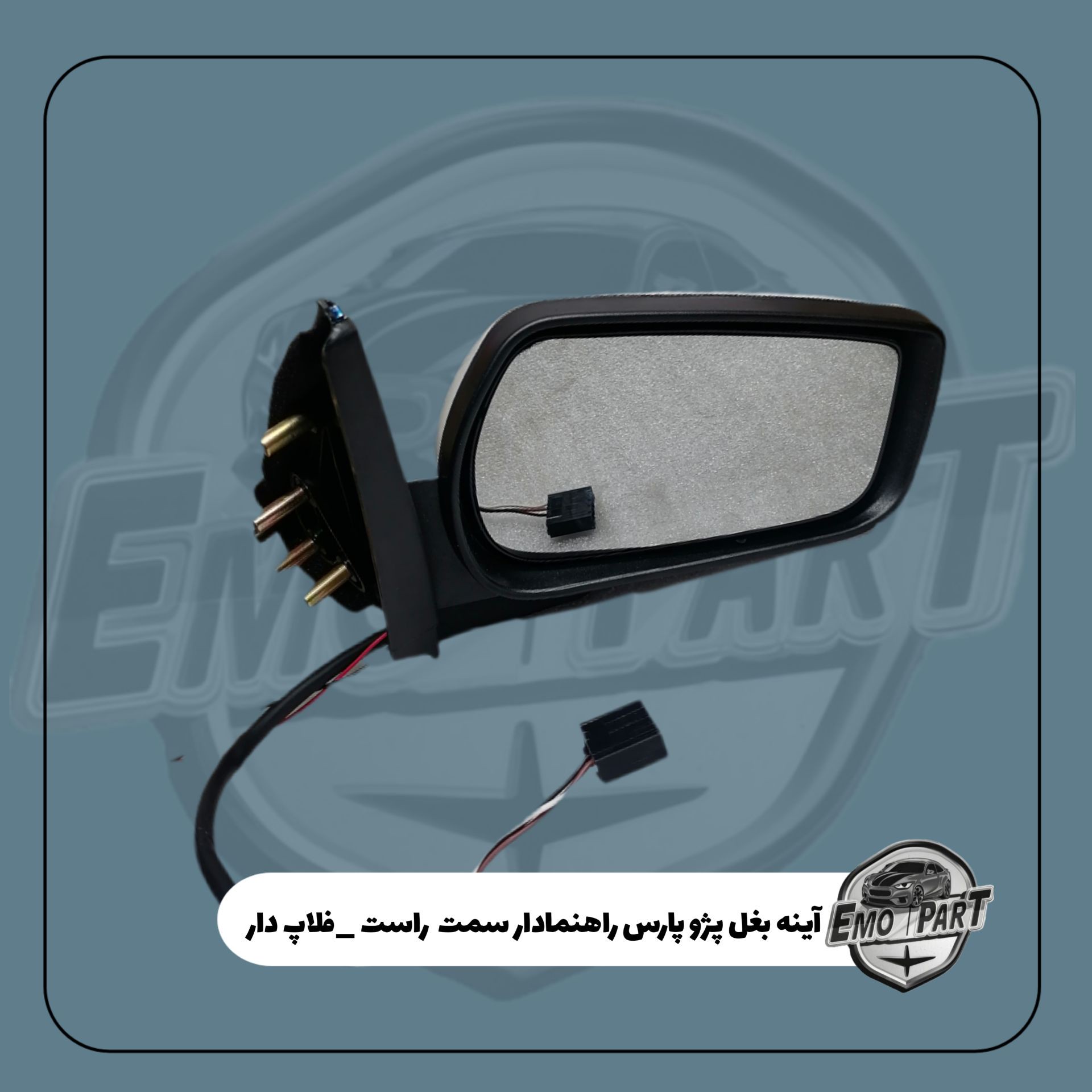 آینه بغل پژو پارس برقی راهنما دار تاشو فلاپ رنگ سفید