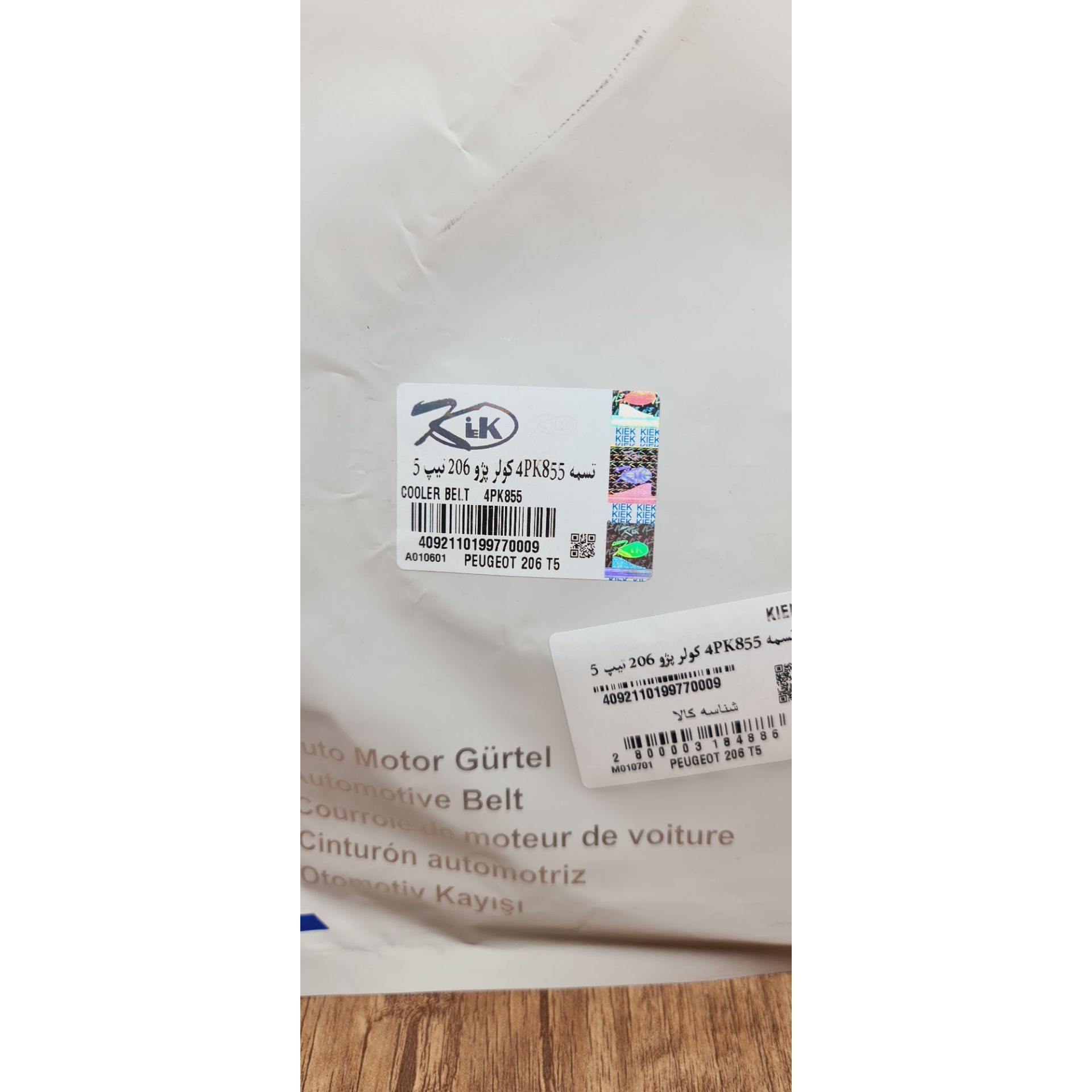 تسمه PK855 کولر 206 تیپ 5 ،دینام پژو پارسTU5 ودینام SLX TU5