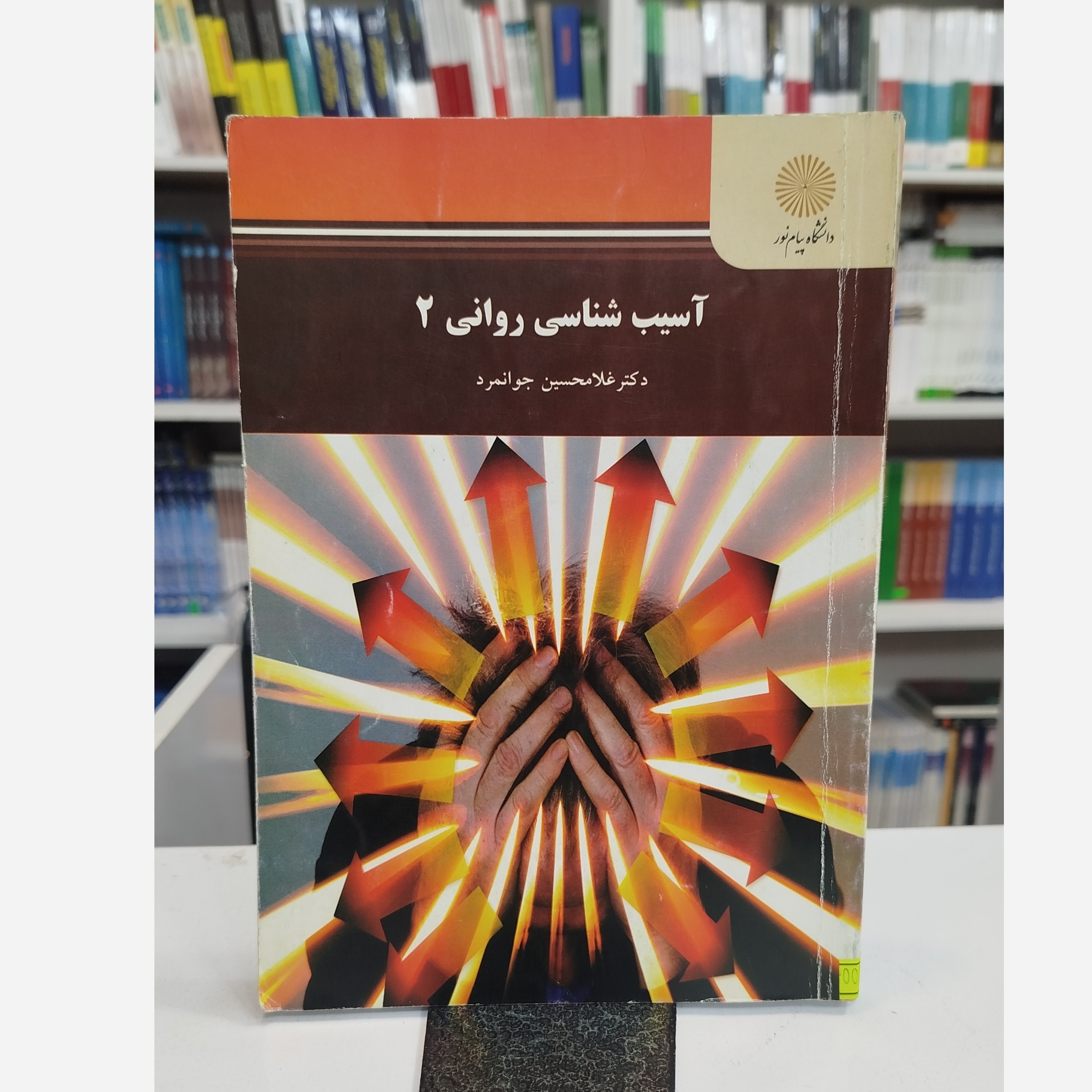 آسیب شناسی روانی 2 نو - توضیحات محصول بررسی شود