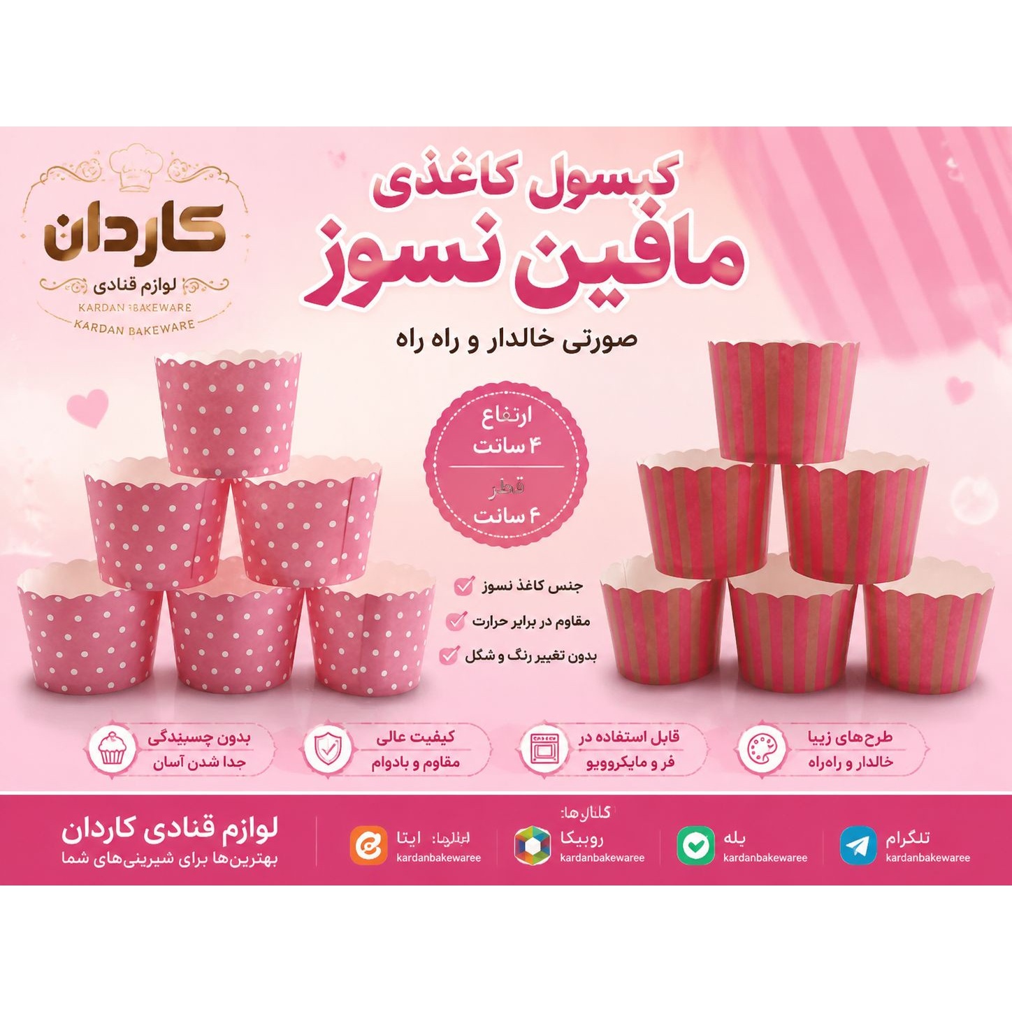 کپسول کاغذی مافین نسوز
