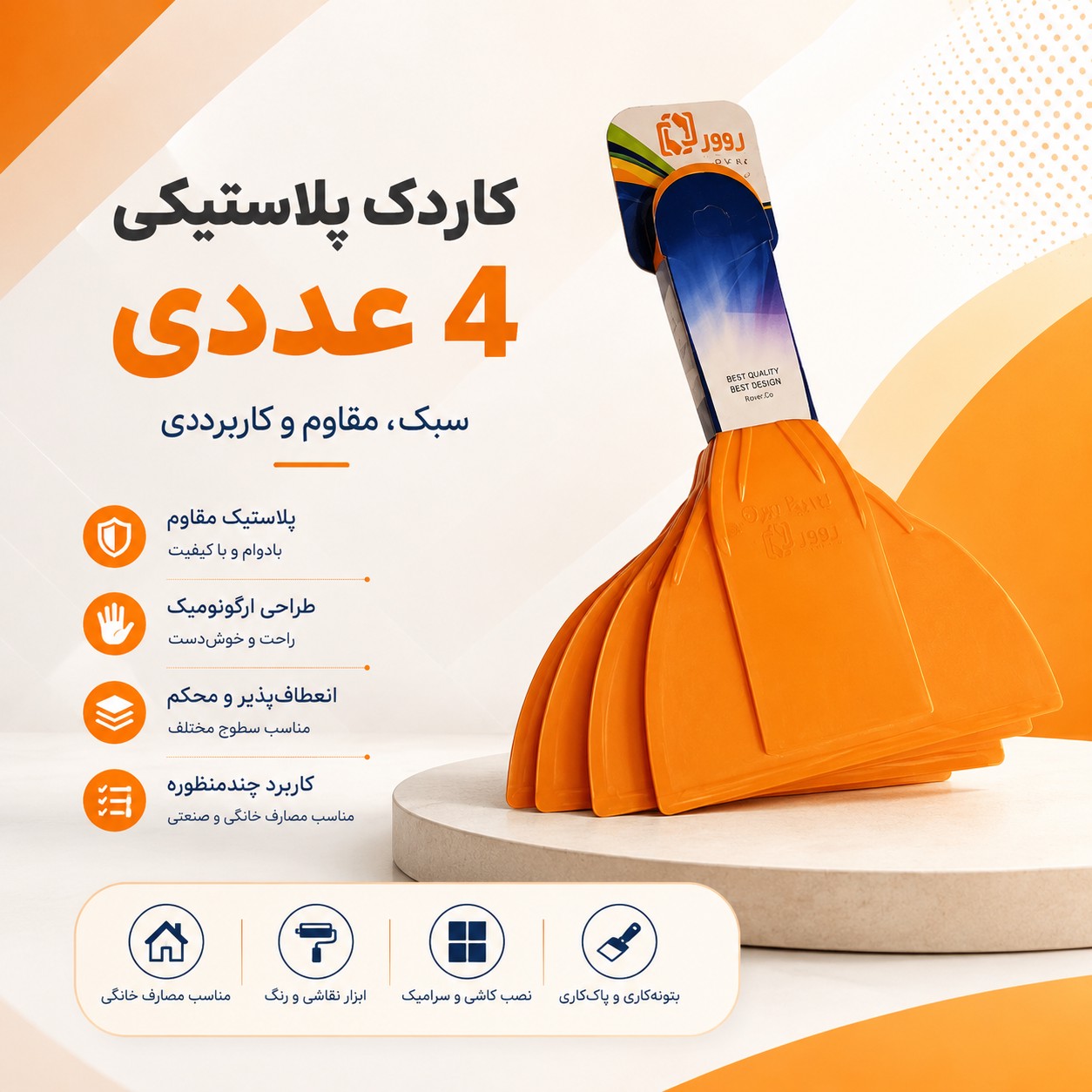 کاردک پلاستیکی 4 عددی