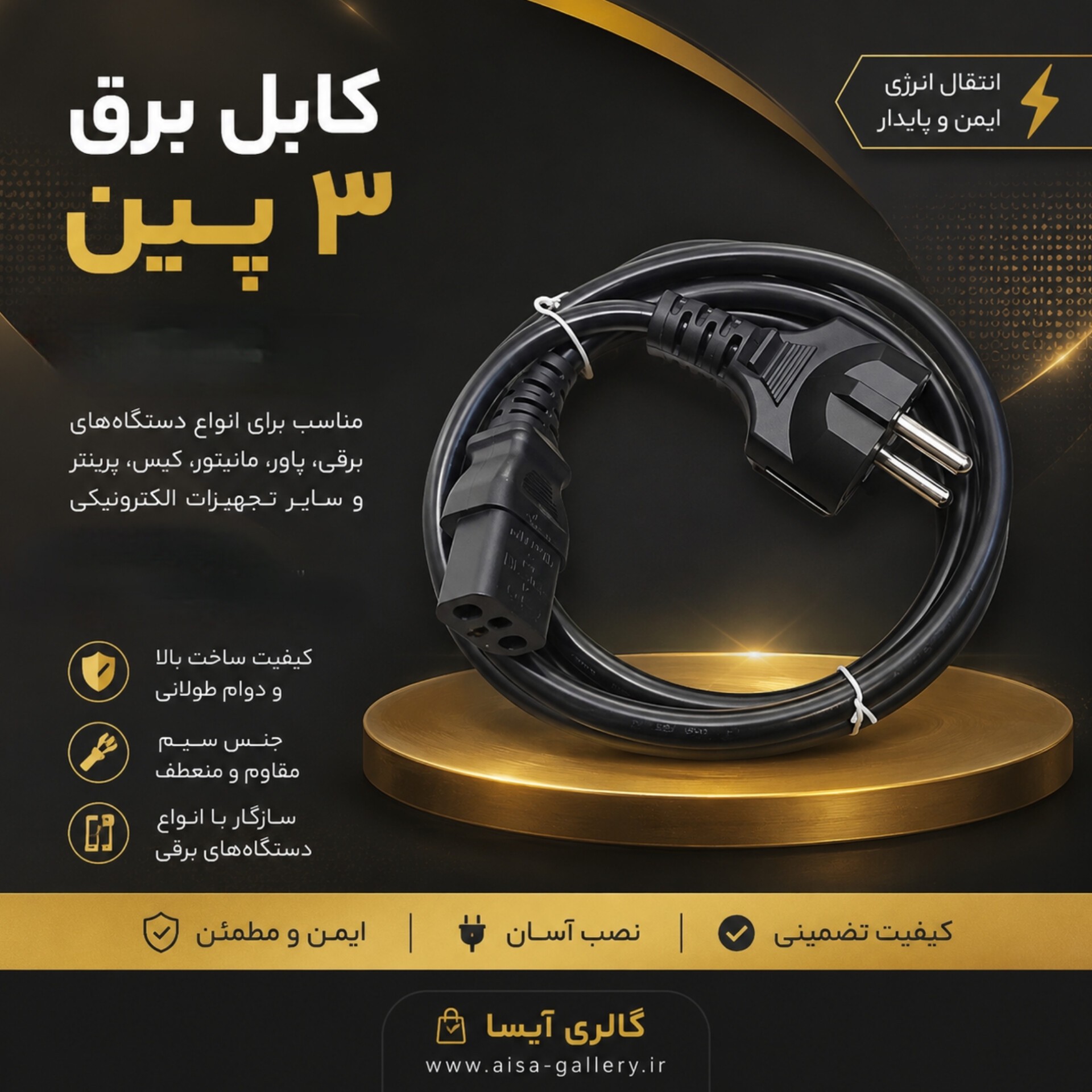 کابل برق 3 پین کابل پاور سه پین کامپیوتر و مانیتور