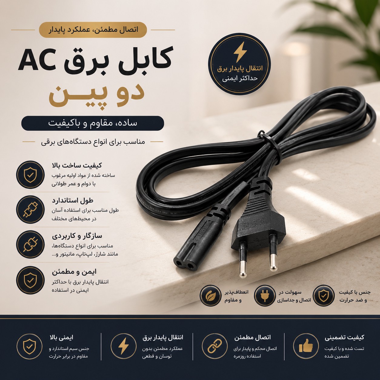 کابل برق Ac دو پین