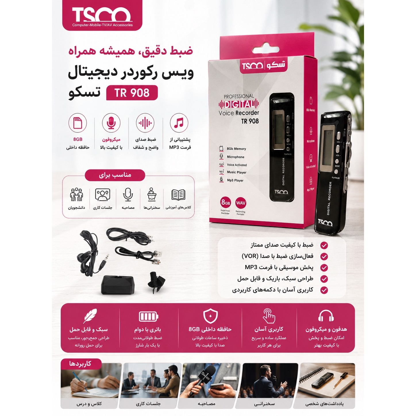 ویس رکوردر (ضبط کننده دیجیتال صدا) برند تسکو (TSCO) مدل TR 908