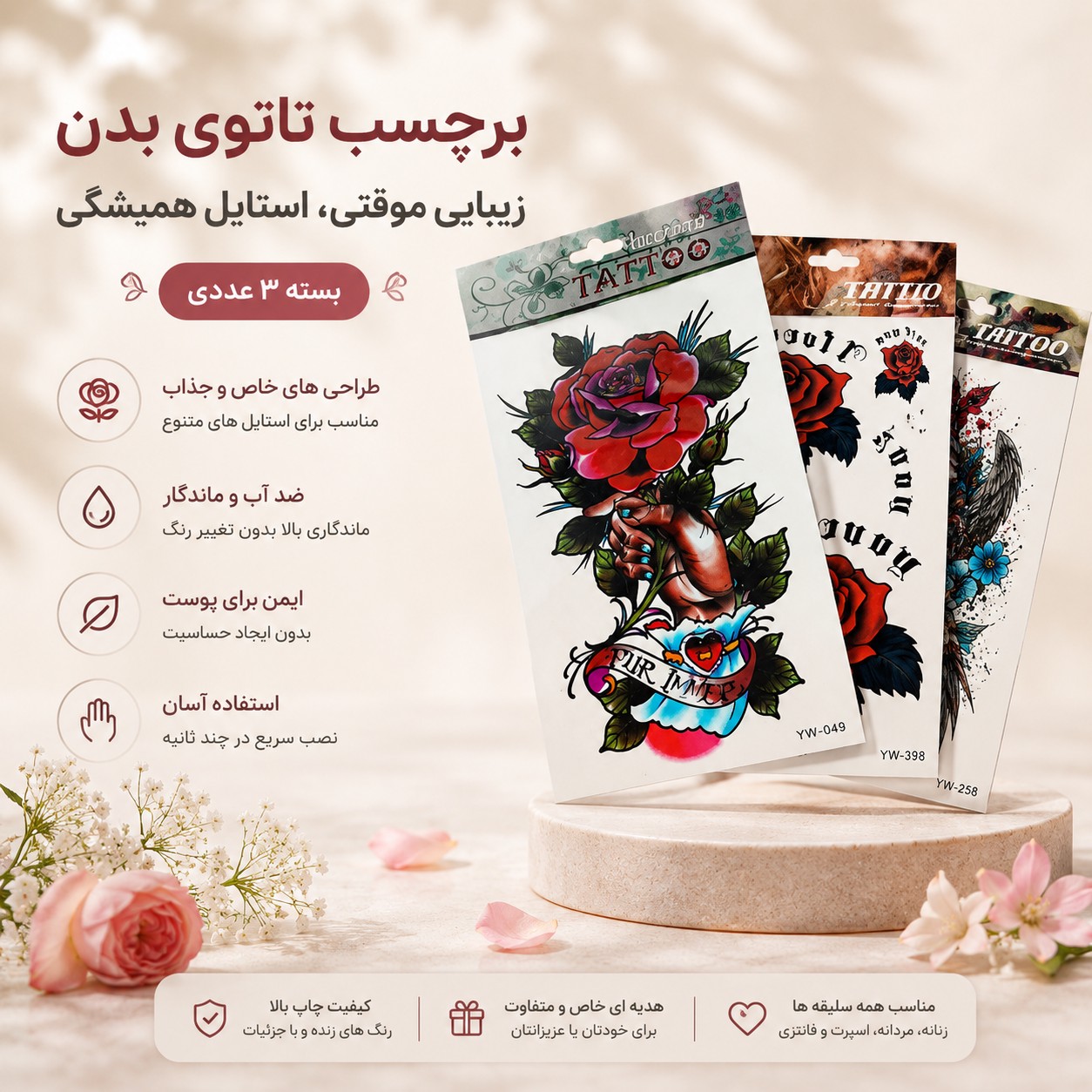 برچسب تاتوی بدن بسته 3 عددی
