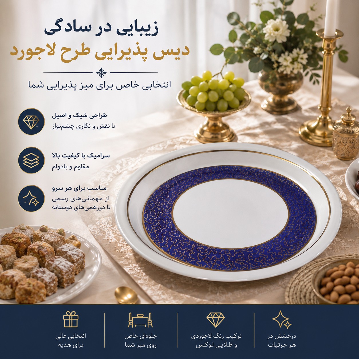 دیس پذیرایی طرح لاجورد ساخت چین