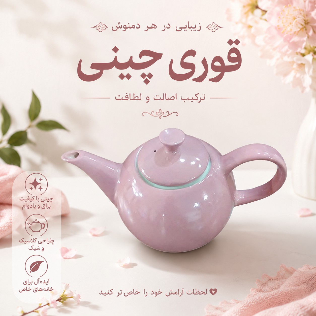 قوری چینی