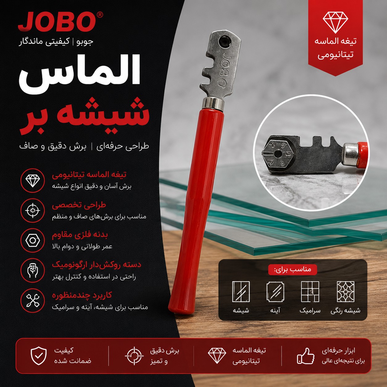 الماس شیشه بری جوبو