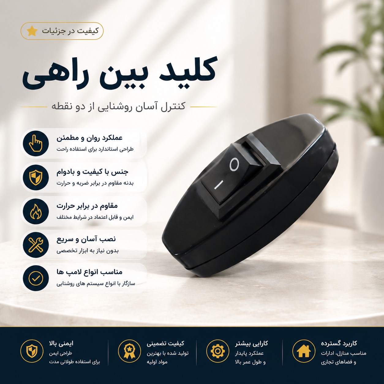 کلید بین راهی