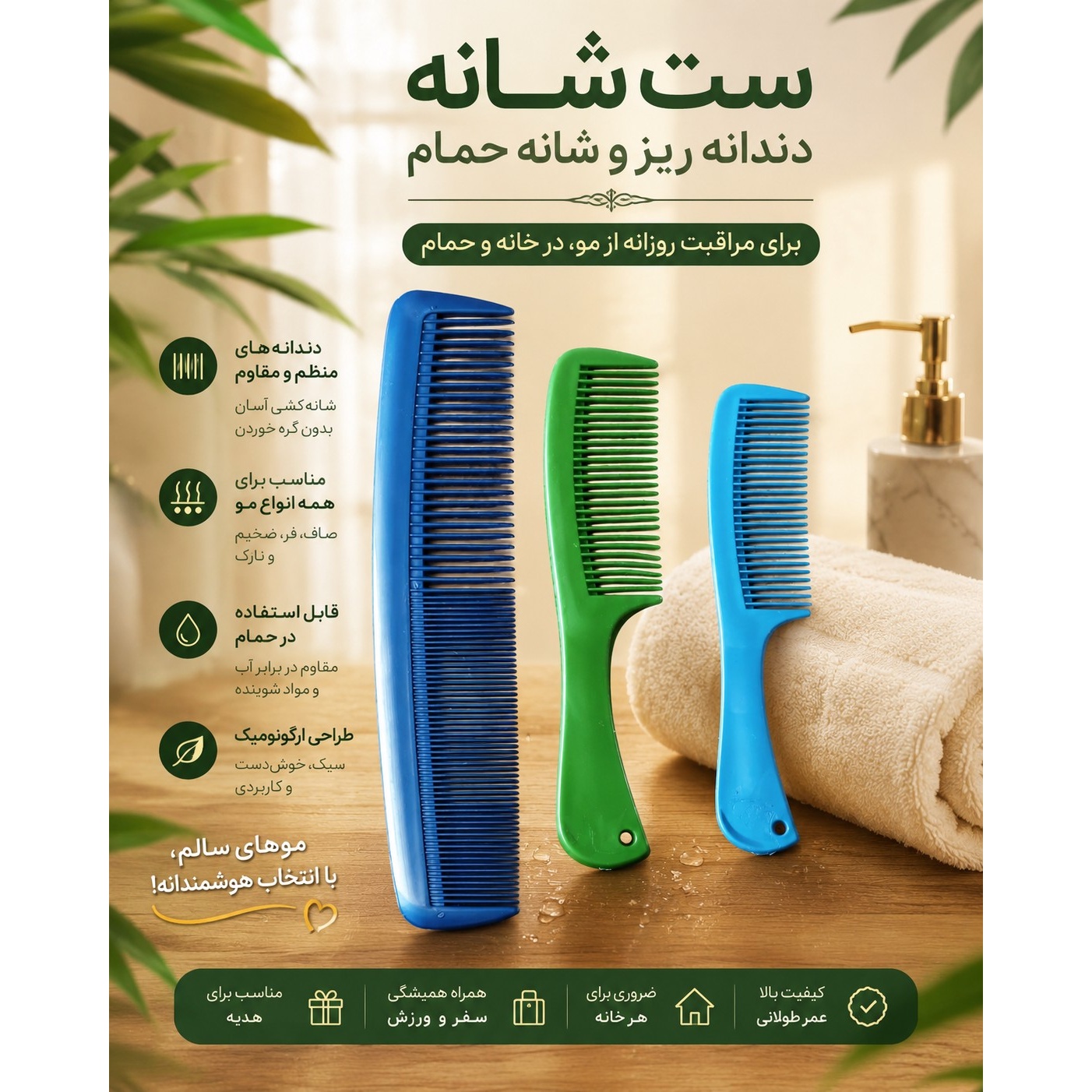 ست شانه دندانه ریز و شانه حمام ست شانه آرایشی 2 عددی