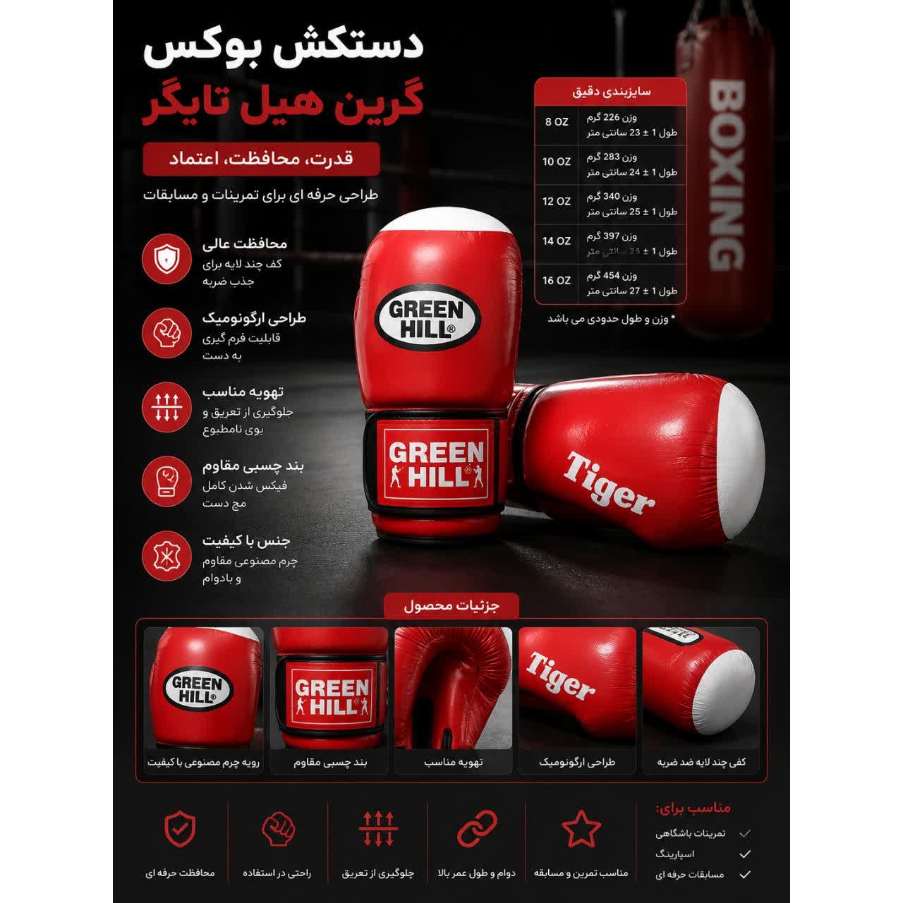 دستکش بوکس گرین هیل مدل Tiger