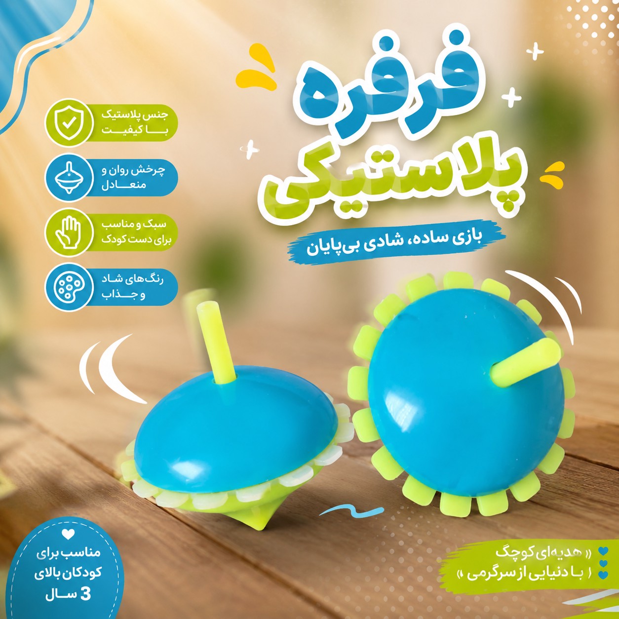 فرفره پلاستیکی اسباب بازی فرفره رنگی کودکان