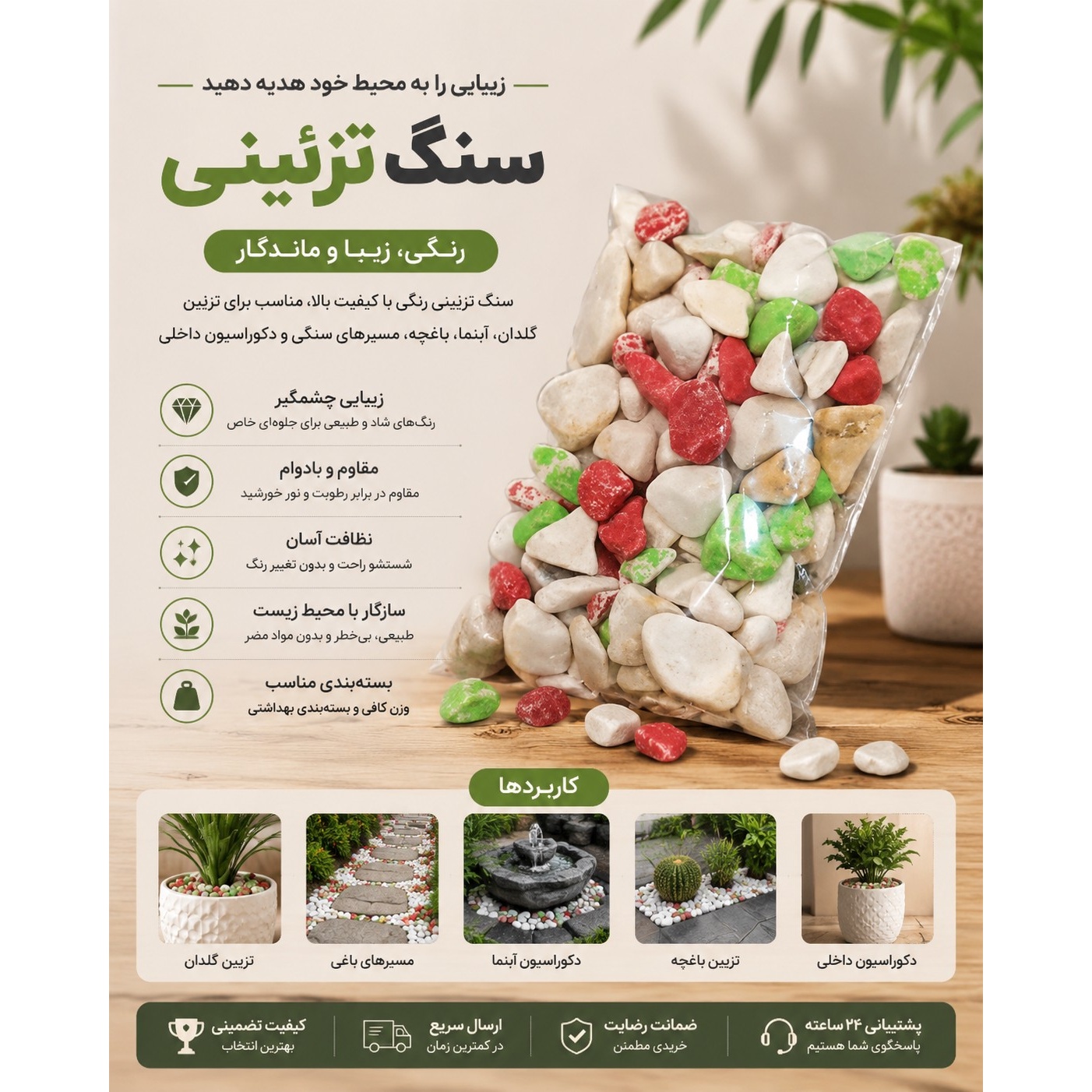 سنگ تزیینی 450 گرمی