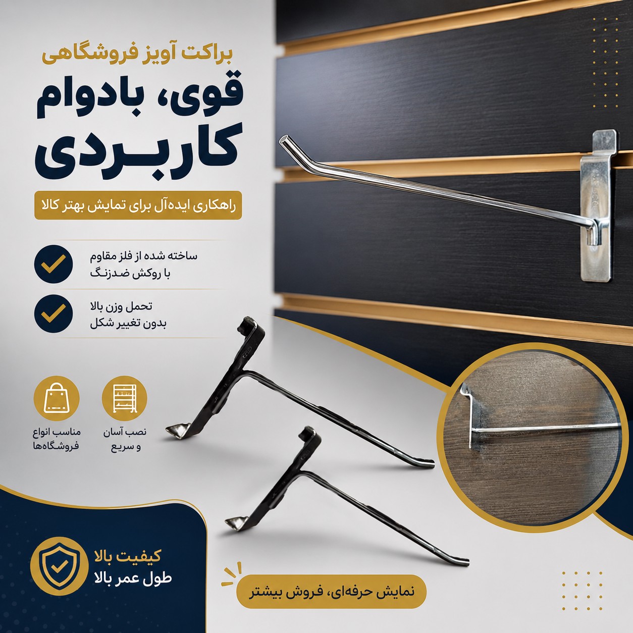 پایه شاخک فلزی دیواری براکت آویز فروشگاهی و قفسه بندی