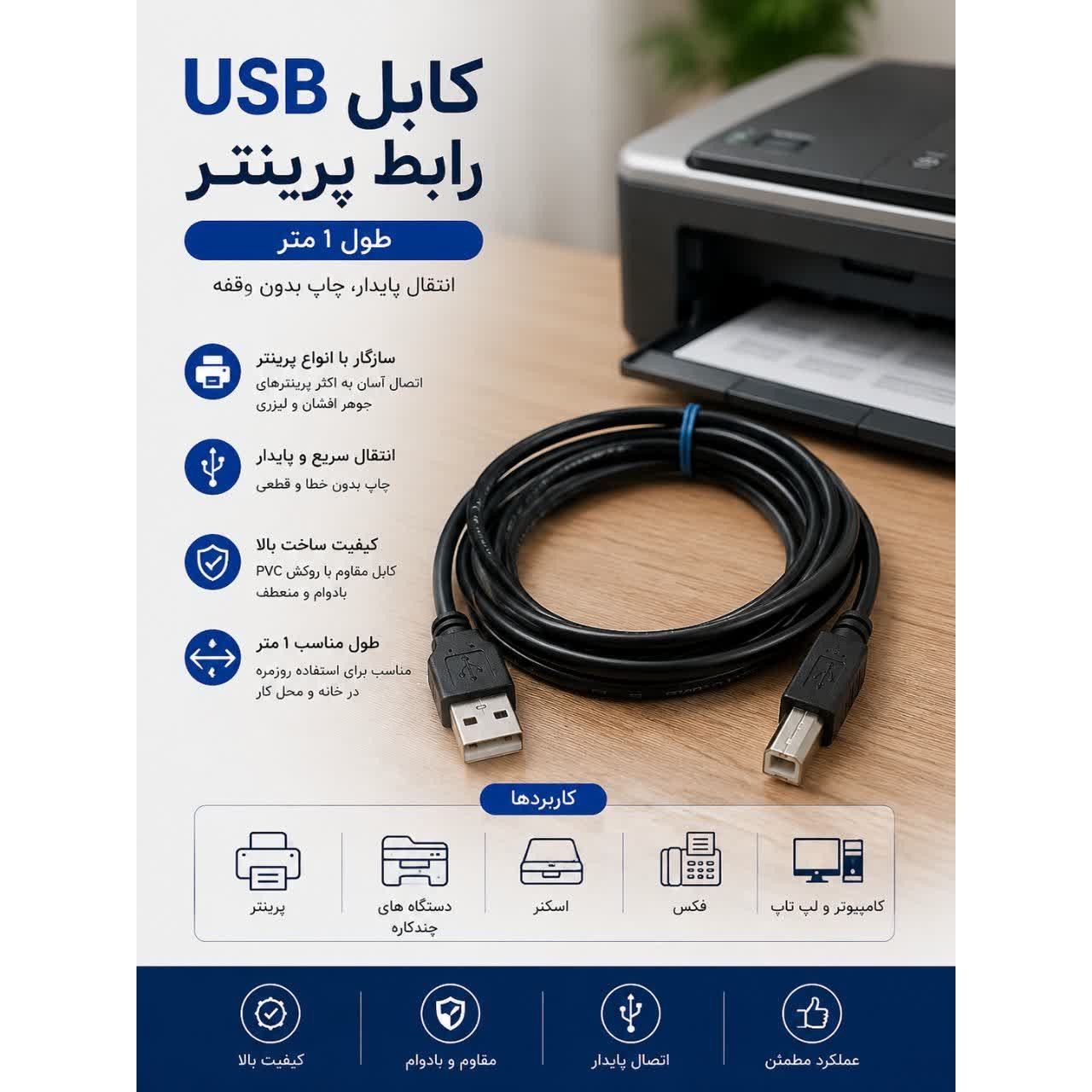 کابل USB پرینتر