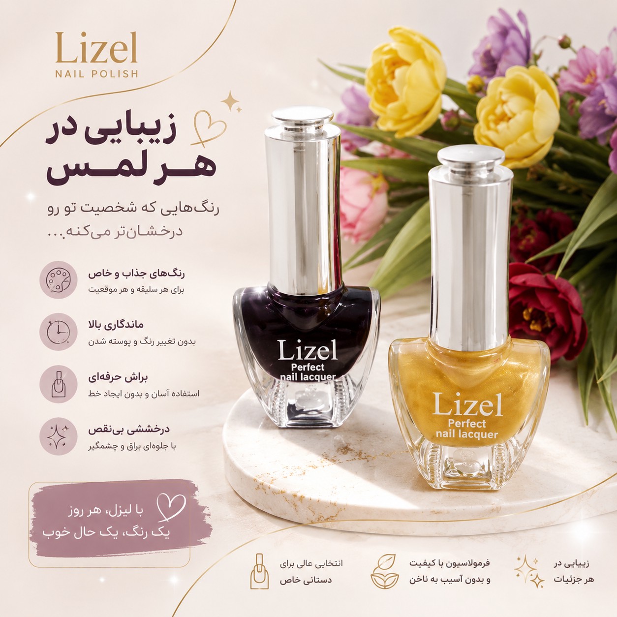 لاک ناخن لیزل لاک با پوشش یکنواخت و ماندگاری مناسب