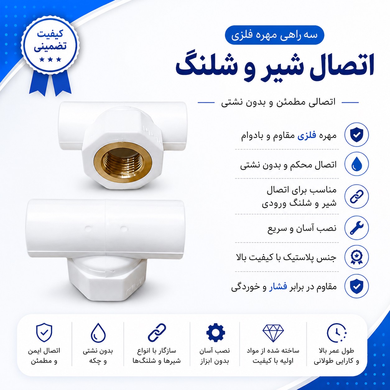 سه راهی مهره فلزی مدل اتصال شیر و شلنگ 2 عددی