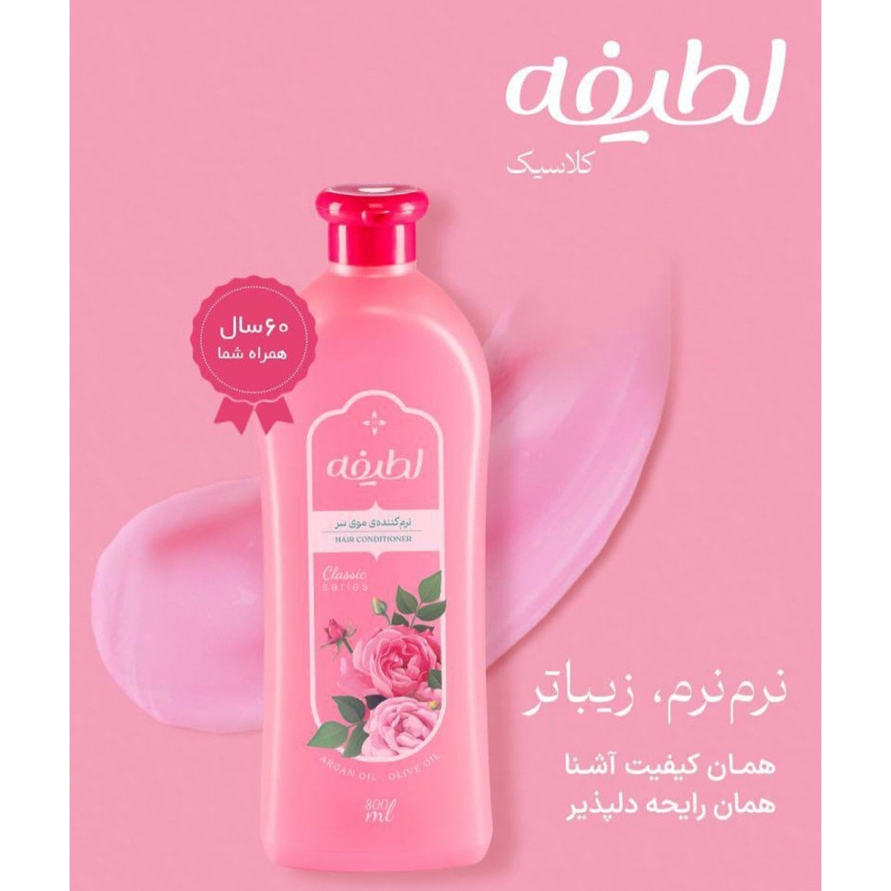 شامپو نرم کننده موی سر لطیفه حاوی روغن آرگان و روغن زیتون400 میل