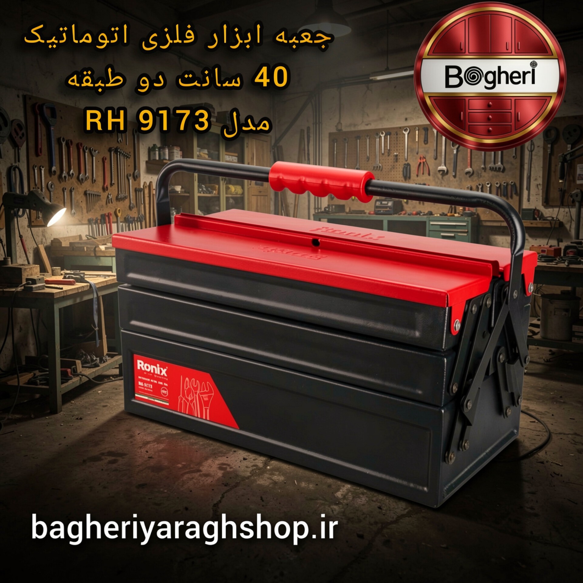 جعبه ابزار رونیکس مدل RH-9173