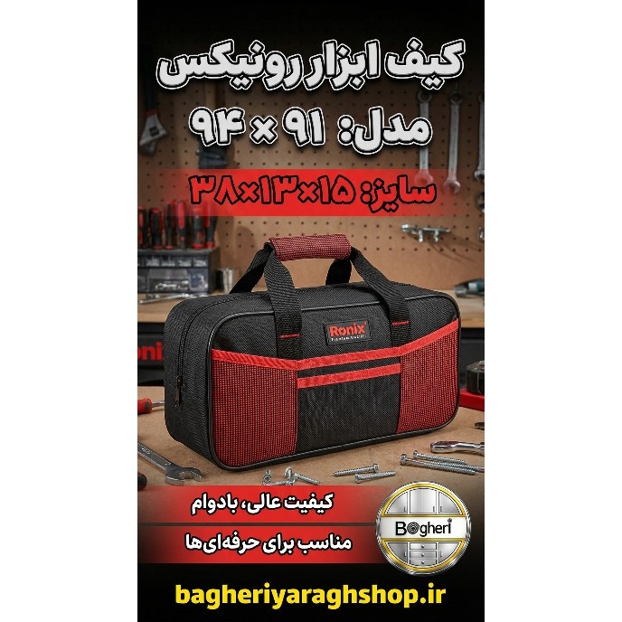 کیف ابزار رونیکس مدل RH 9164