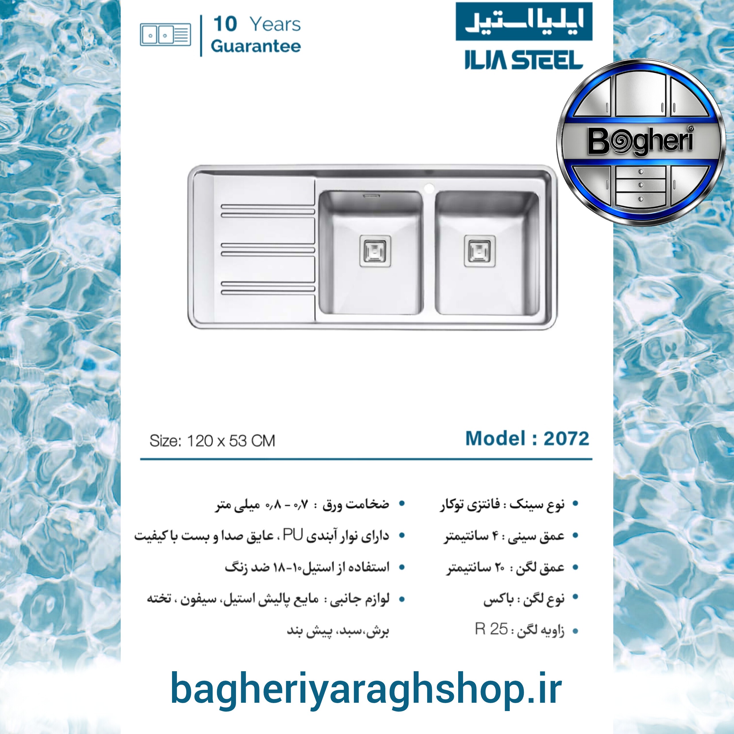 سینک ایلیا استیل مدل 2072