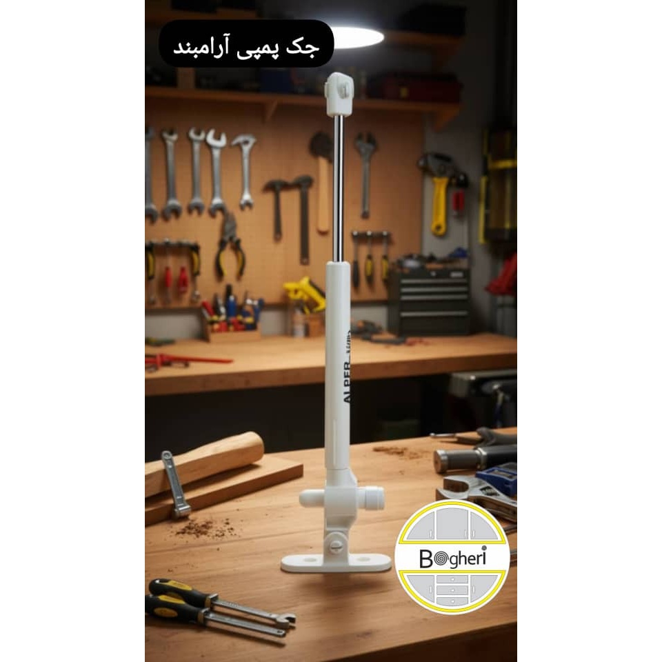 جک پمپی آرامبند 120 نیوتن