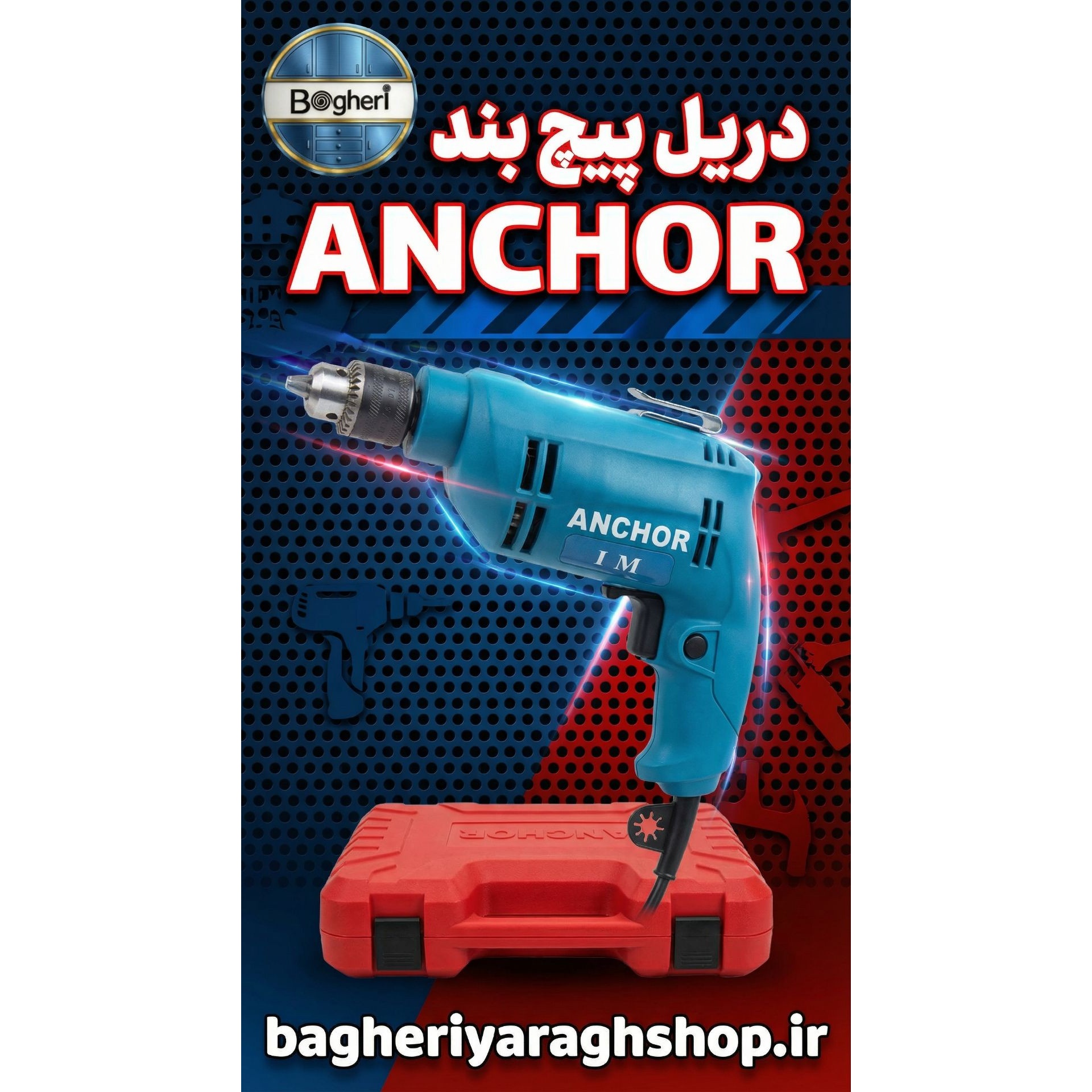 خرید دریل برقی آنکور مدل BM آچاری