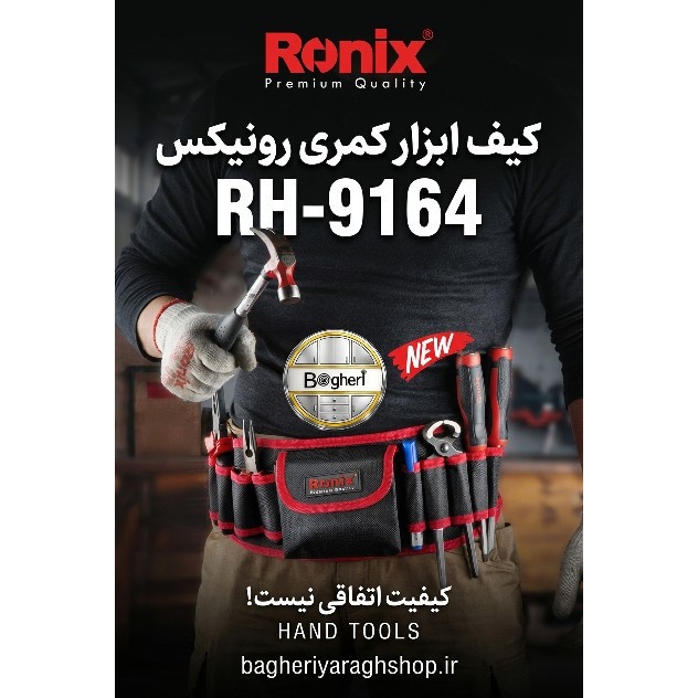 کیف ابزار کمری رونیکس مدل RH9164