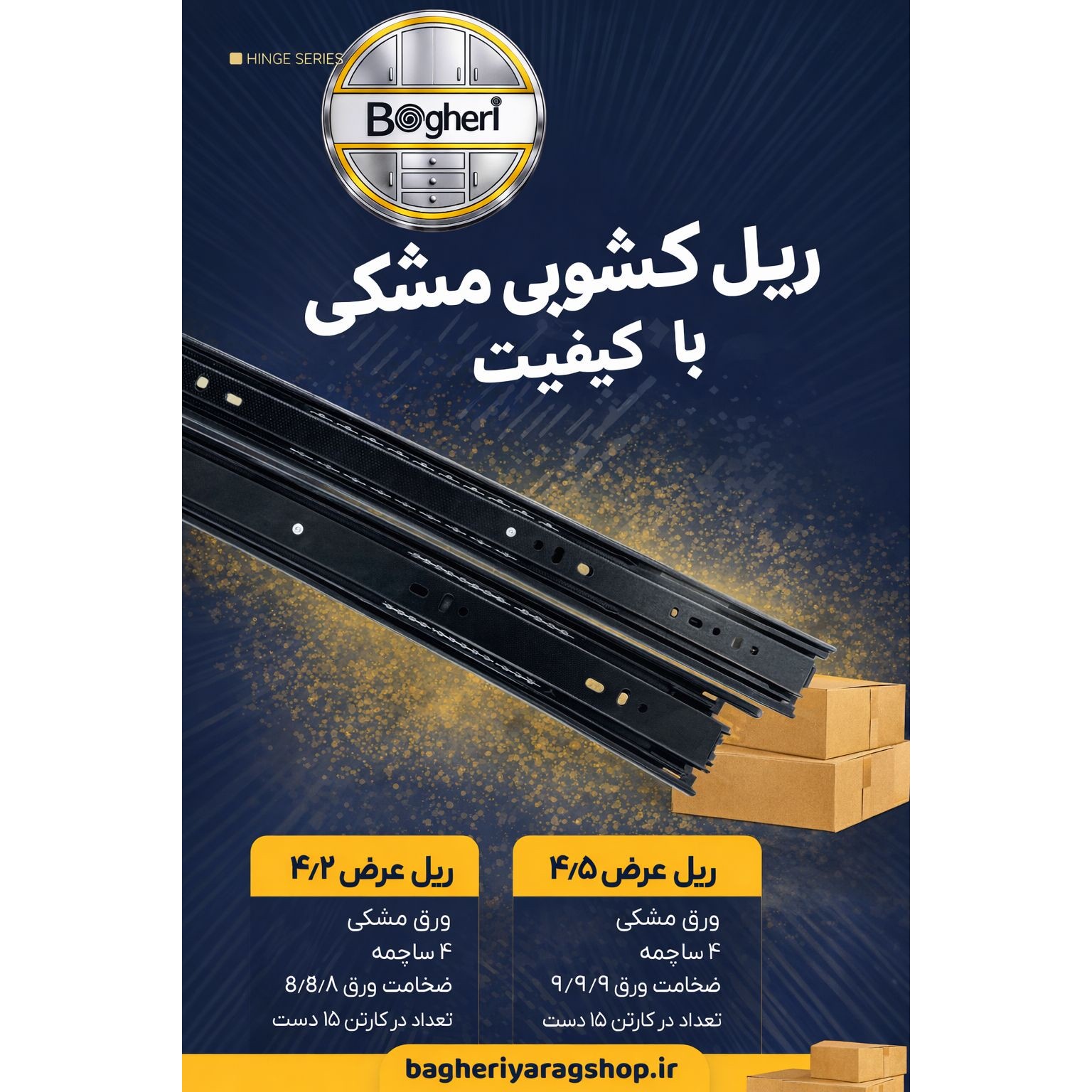 ریل ساچمه ای سه تیکه مشکی چینی درجه 1 ضخامت 4.5
