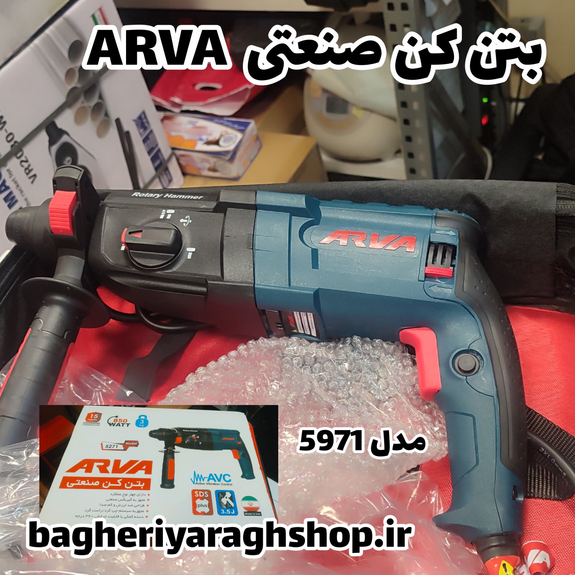 بتن کن صنعتی ARVA مدل 5271 توان 850 وات