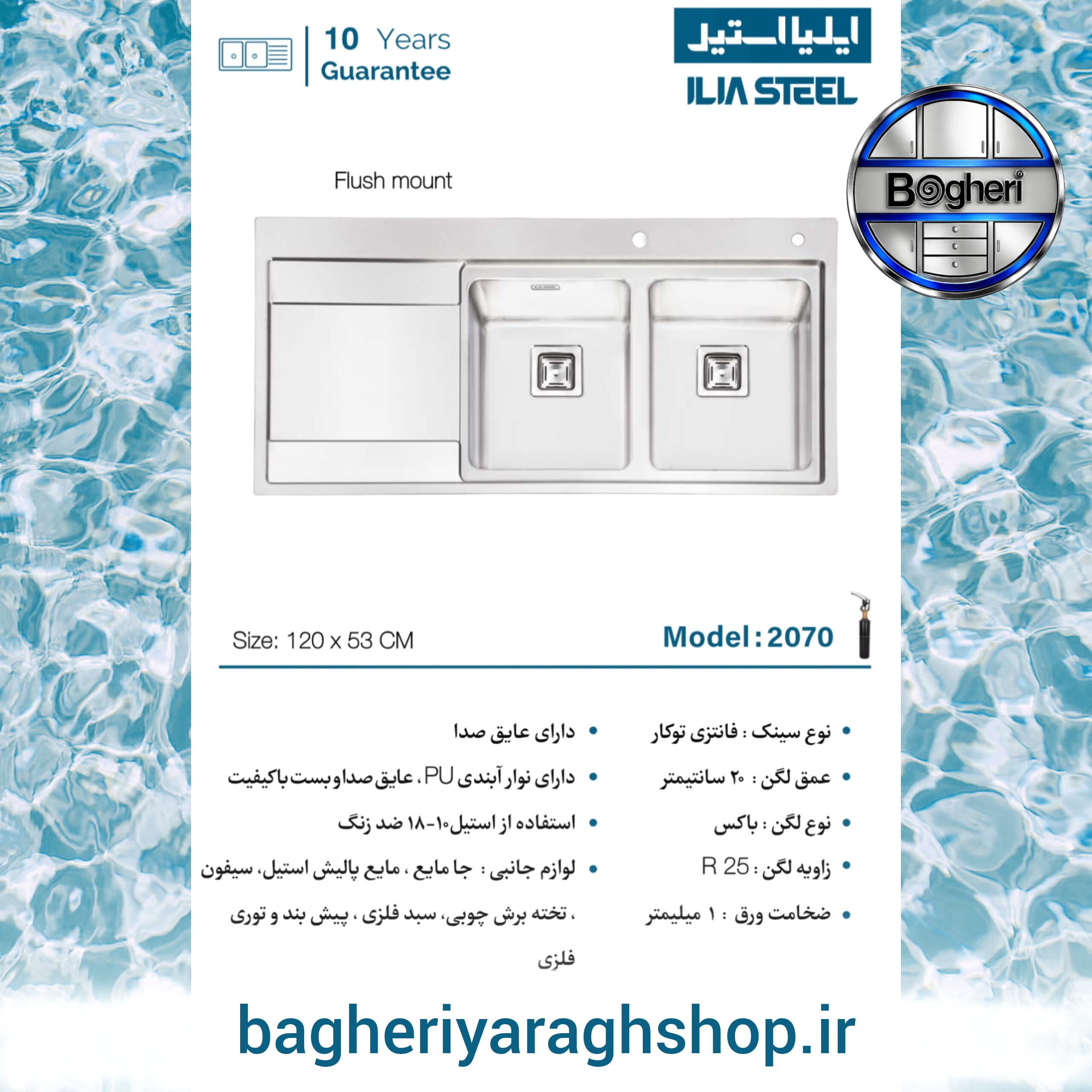 سینک ایلیا استیل مدل 2070