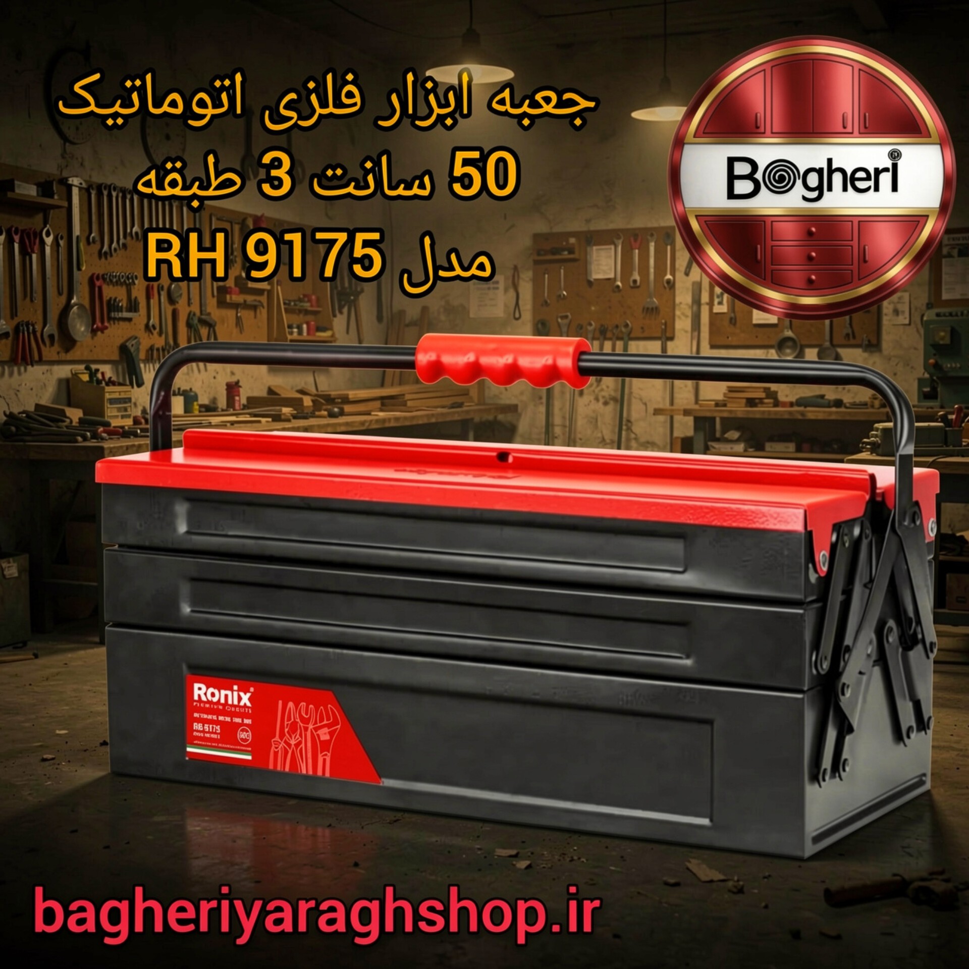 جعبه ابزار رونیکس مدل RH-9175