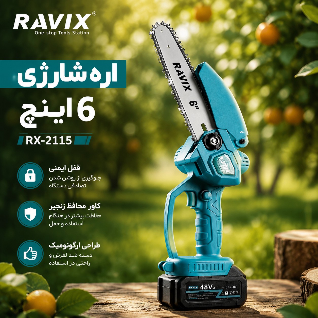 اره شارژی 15 سانتی متر راویکس (مدل RX-2115)