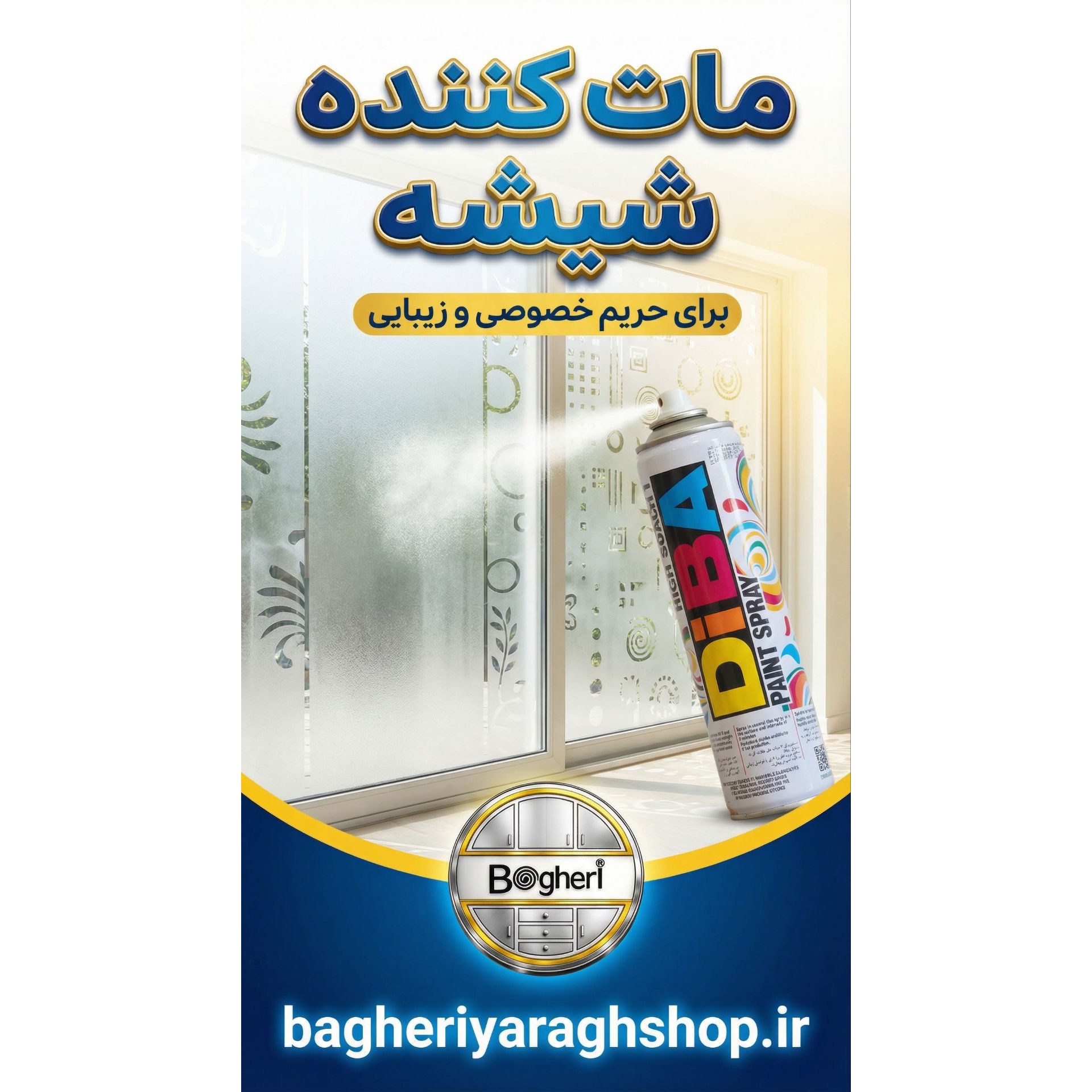 اسپری مات کننده شیشه دیبا
