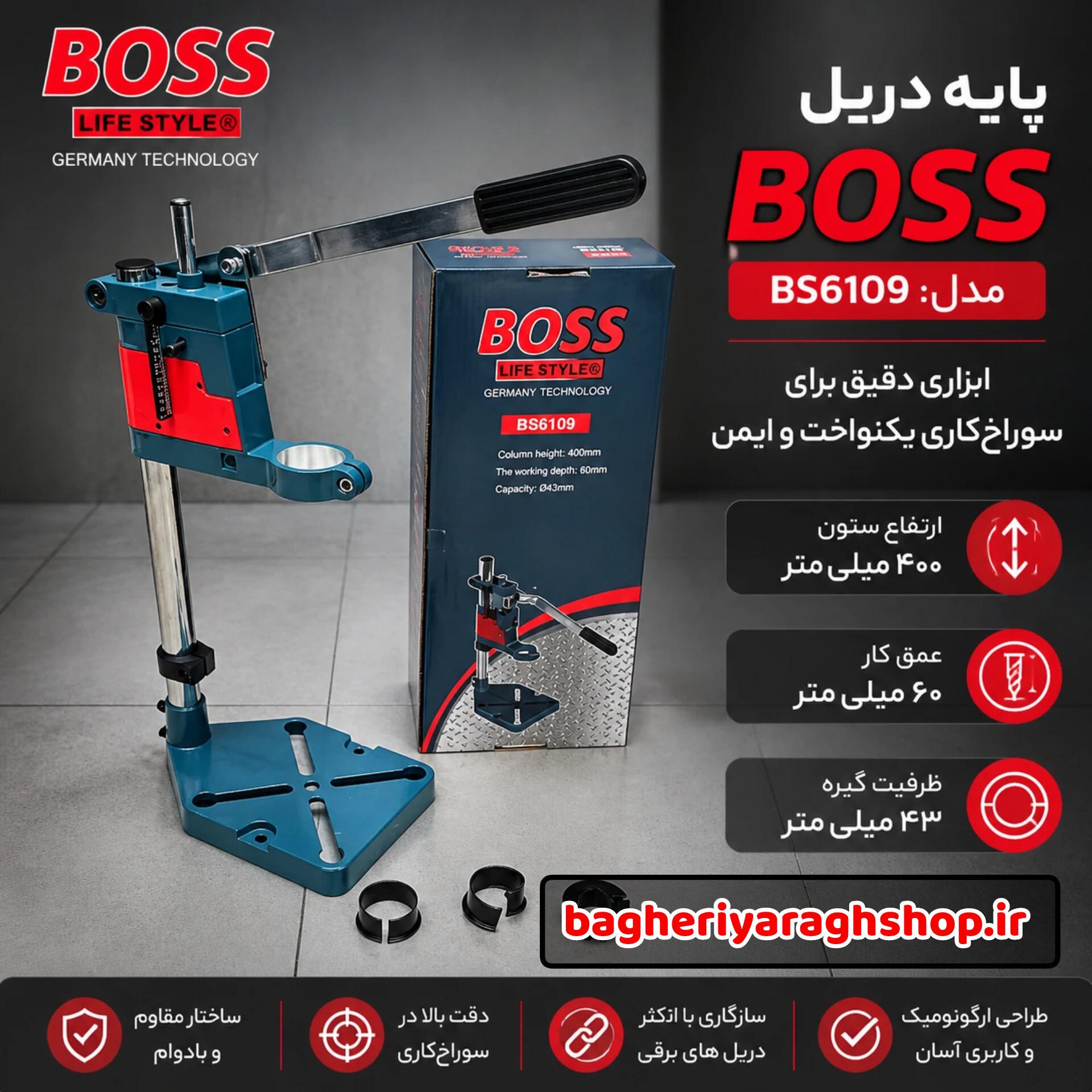 پایه دریل BS6109 از سری Life Style