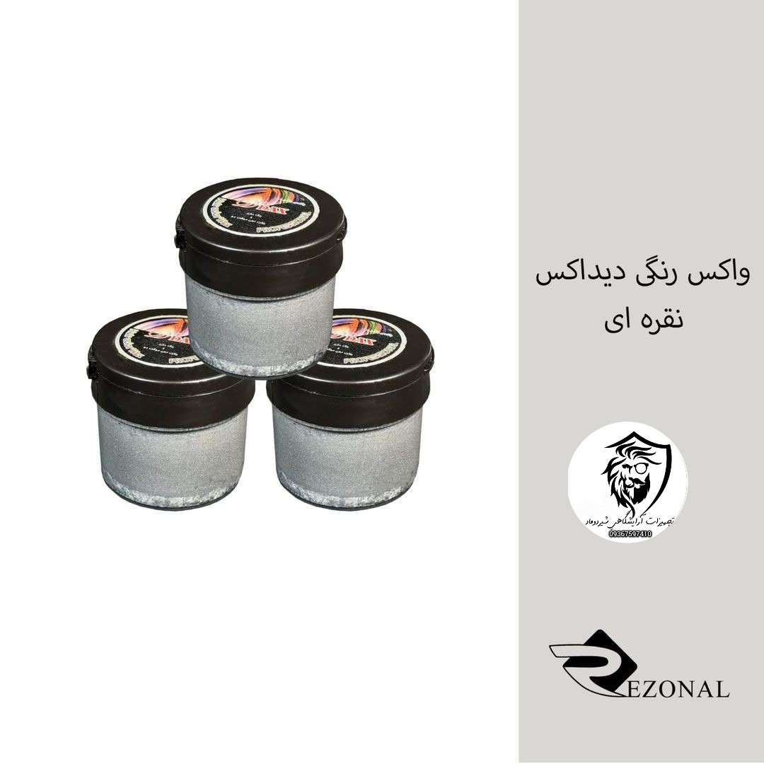 واکس دیداکس رنگی نقره ایی