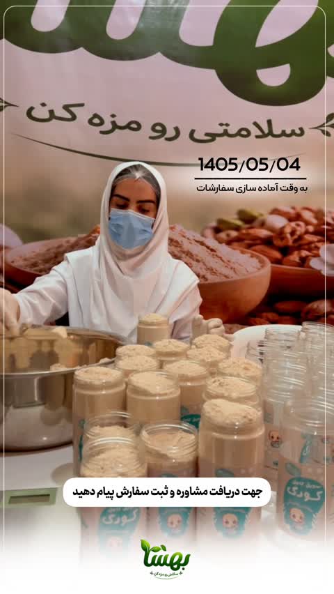  ویتامینه، ترکیب کامل،وزنگیری و تقویت کودک