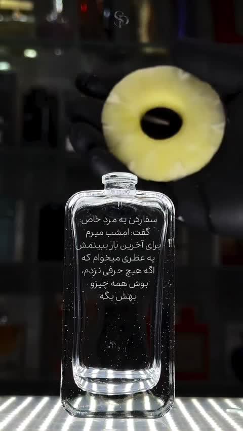عطر استرانگر ویت یو اینتنسلی-یک گرم-تضمینی(شیشه رایگان)