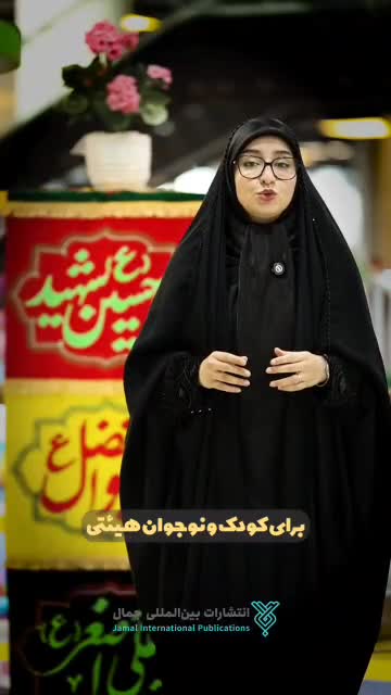 کتاب اولین گفتنی های عاشورا برای من