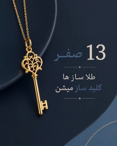 پلاک طلا کلید وینتیج لرا گالری