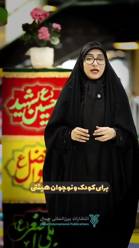 کتاب من امام حسین را دوست دارم (کتابی کودکانه با روایت هایی از زندگی امام حسین)