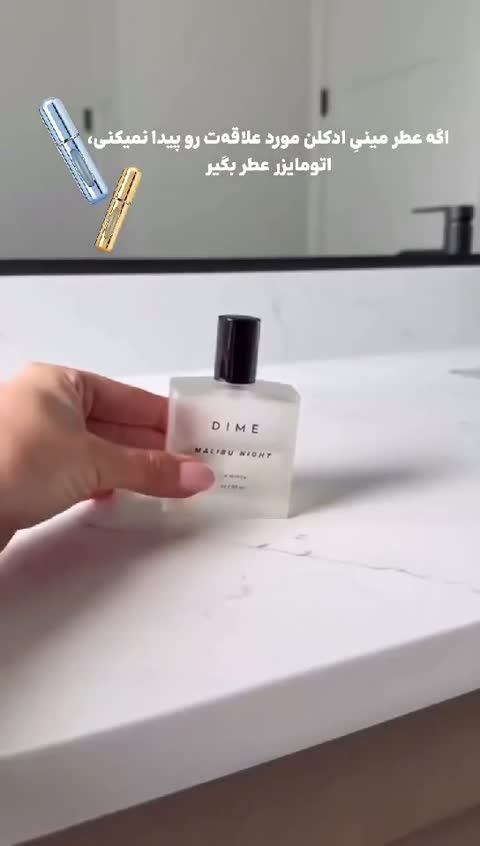 اتومایزر شارژی عطر وادکلن