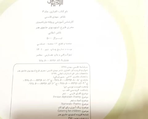 دوره 4 جلدی الفبازی - آموزش حروف الفبای فارسی و اعداد همراه با شعر و رنگ آمیزی