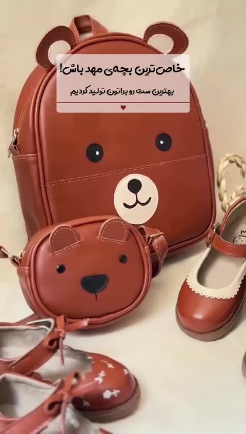 کیف دوشی خرسی تدی چرم بچگانه