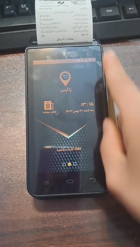 کارتخوان(کارت خوان)سیار مدلMF919برند مورفان