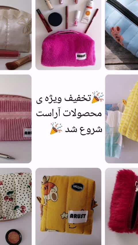 کیف آرایشی ترند / میکاپ بگ خز 
