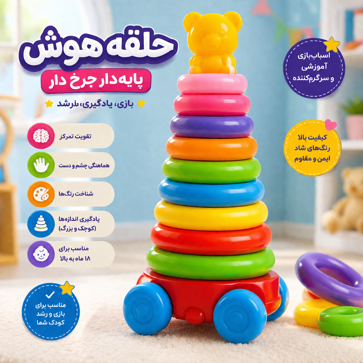 حلقه هوش پایه دار چرخ دار مناسب کودک سایز بزرگ