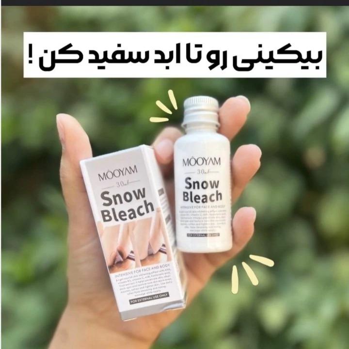 کرم سفید کننده دائمی بیکینی و بدن مویام MOOYAM حجم 30 میل اصلی